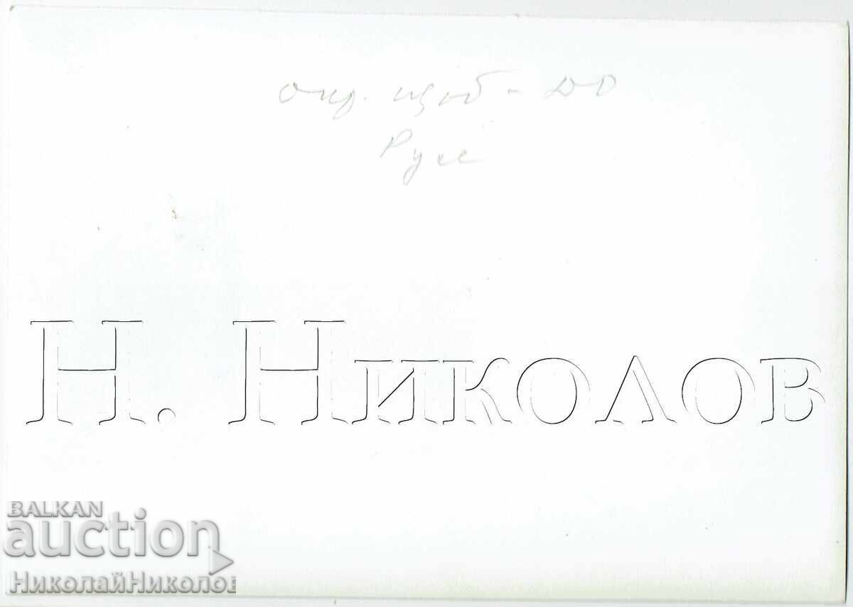 1971 CARTOLINĂ VECHE VIDIN GRĂNICER CÂINE CHNG E592 cu preț 4.00 BGN | € 2.05 1971 CARTOLINĂ VECHE VIDIN GRĂNICER CÂINE CHNG E592 cu preț 4.00 BGN | € 2.05