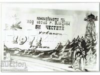 1971 СТАРА КАРТИЧКА ВИДИН ГРАНИЧАР КУЧЕ ЧНГ Е592