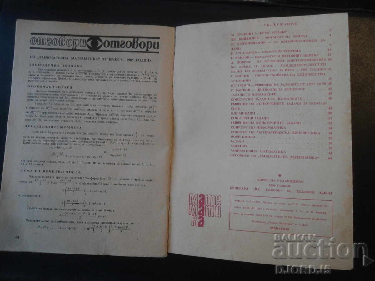 Revista "MATEMATICĂ", nr. 9, 1985 cu preț 1.00 BGN | € 0.51 Revista "MATEMATICĂ", nr. 9, 1985 cu preț 1.00 BGN | € 0.51