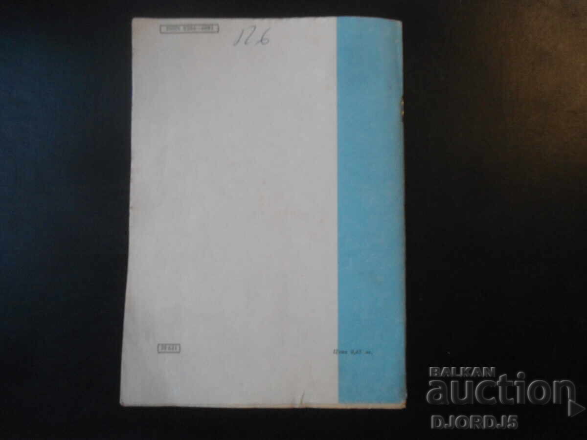 Licitație Revista "MATEMATICĂ", nr. 9, 1985 Licitație Revista "MATEMATICĂ", nr. 9, 1985