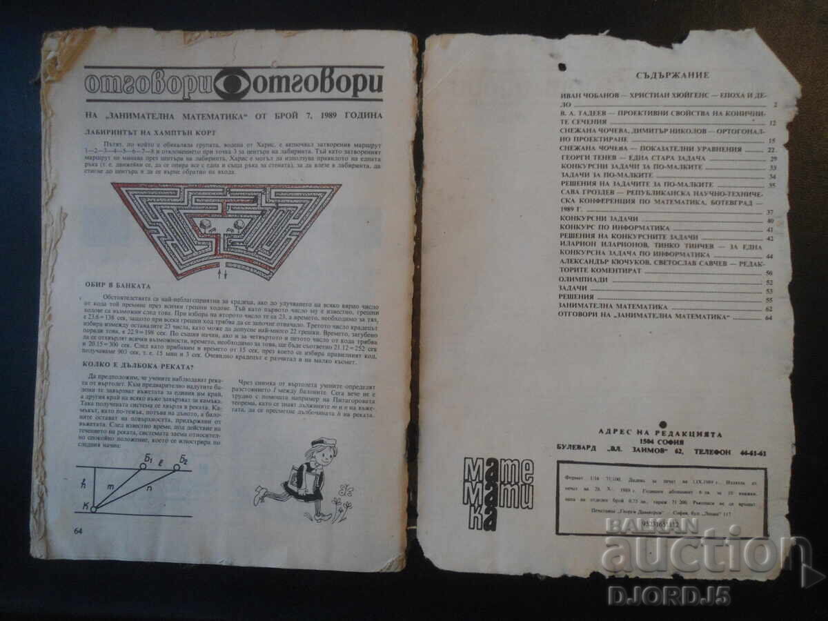 Magazine "MATHEMATICS", 8 issues 1989 with price 1.00 BGN | € 0.51