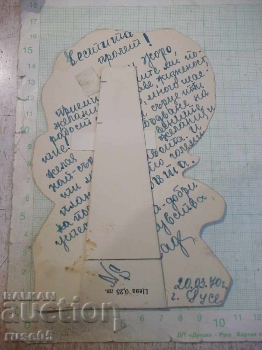 Greeting card from the soca with price 2.00 BGN | € 1.02 Greeting card from the soca with price 2.00 BGN | € 1.02