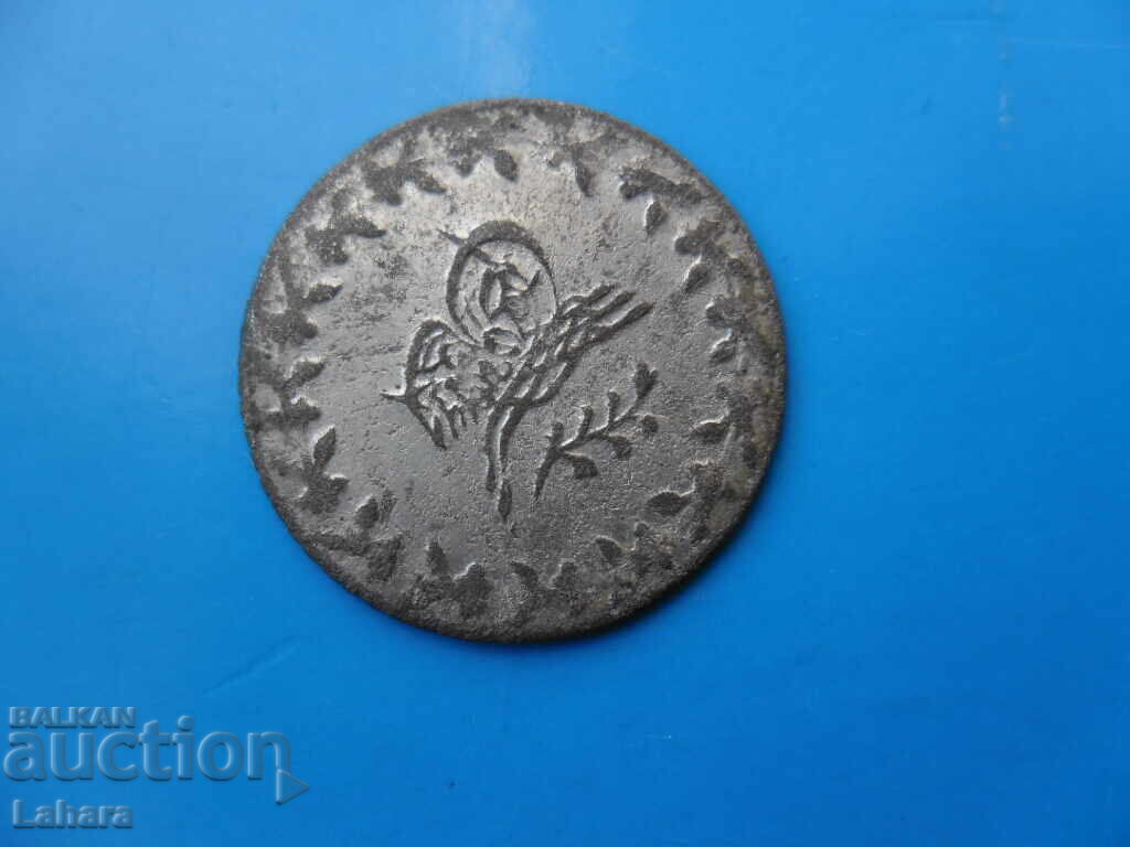 20 παράδες 1255 / 1 γρ. Οθωμανική Αυτοκρατορία με τιμή 18.00 BGN | € 9.20