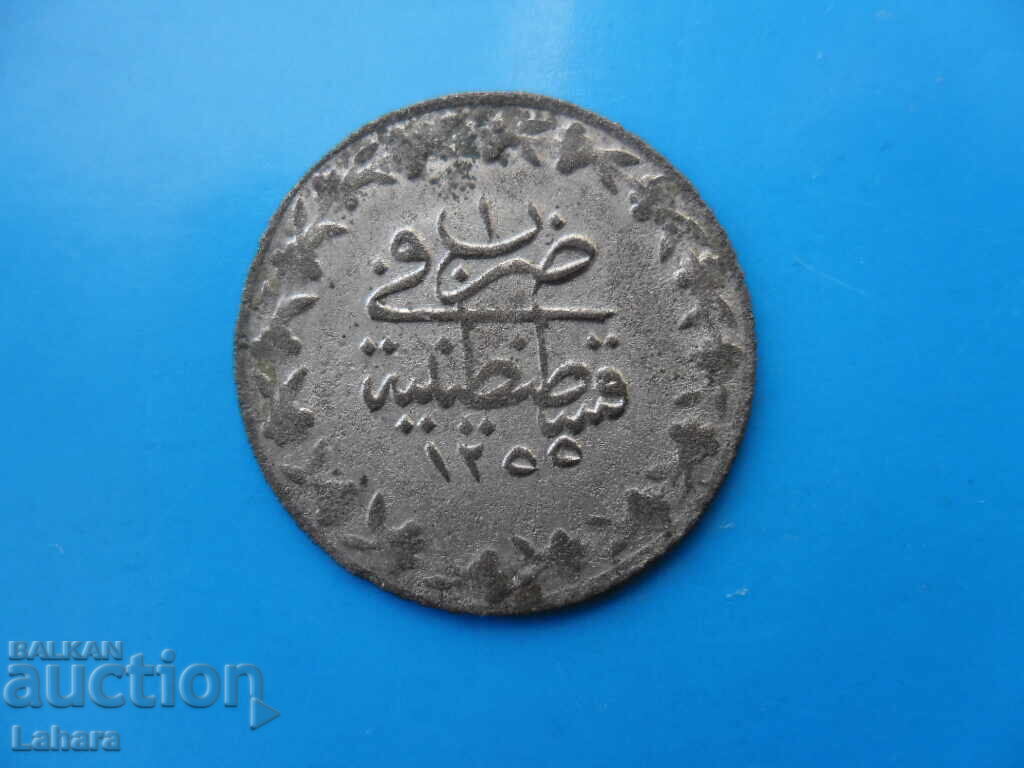 20 παράδες 1255 / 1 γρ. Οθωμανική Αυτοκρατορία