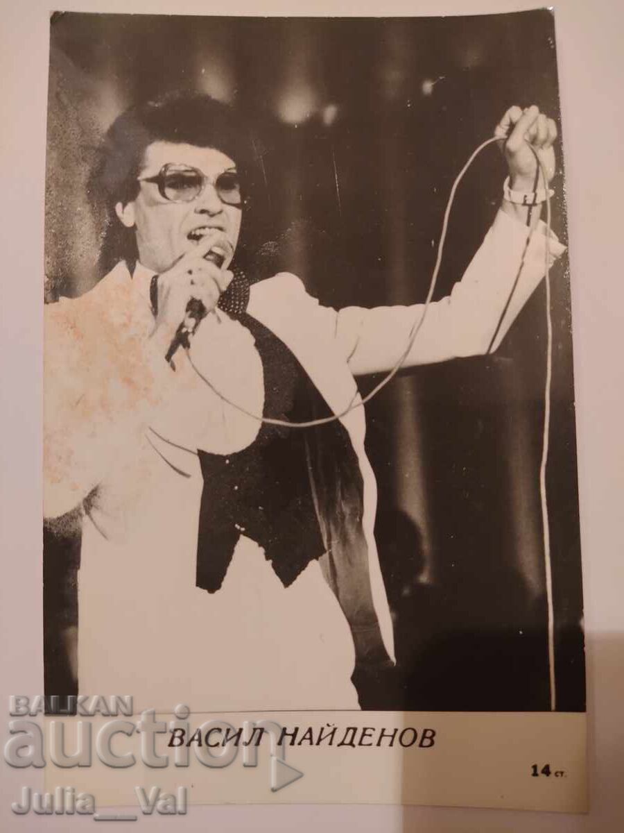 Carte poștală veche cu Vasil Naidenov Carte poștală veche cu Vasil Naidenov