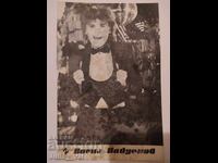 Стара картичка на Васил Найденов 2