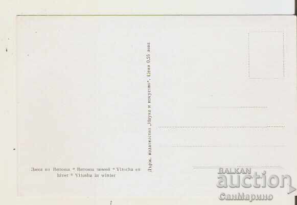 Bulgaria Postcard Sofia Vitosha Winter Landscape 5** with price 1.90 BGN | € 0.97 Bulgaria Postcard Sofia Vitosha Winter Landscape 5** with price 1.90 BGN | € 0.97