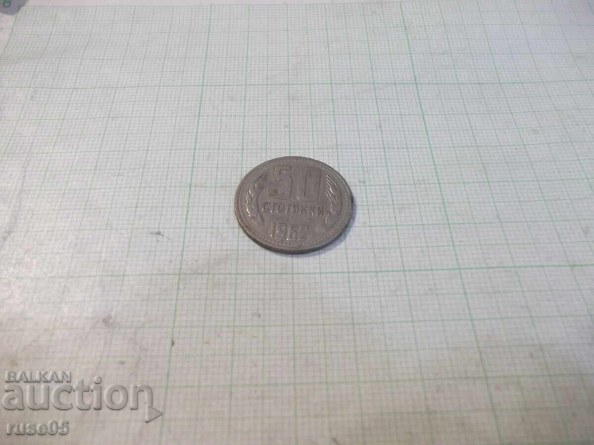 Монета "50 стотинки - 1962 г." с цена 30.00 лв. | € 15.34