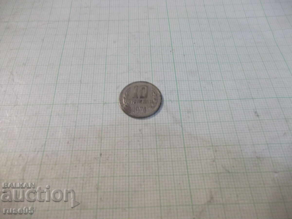 Coin "10 stotinki - 1974" with price 30.00 BGN | € 15.34 Coin "10 stotinki - 1974" with price 30.00 BGN | € 15.34