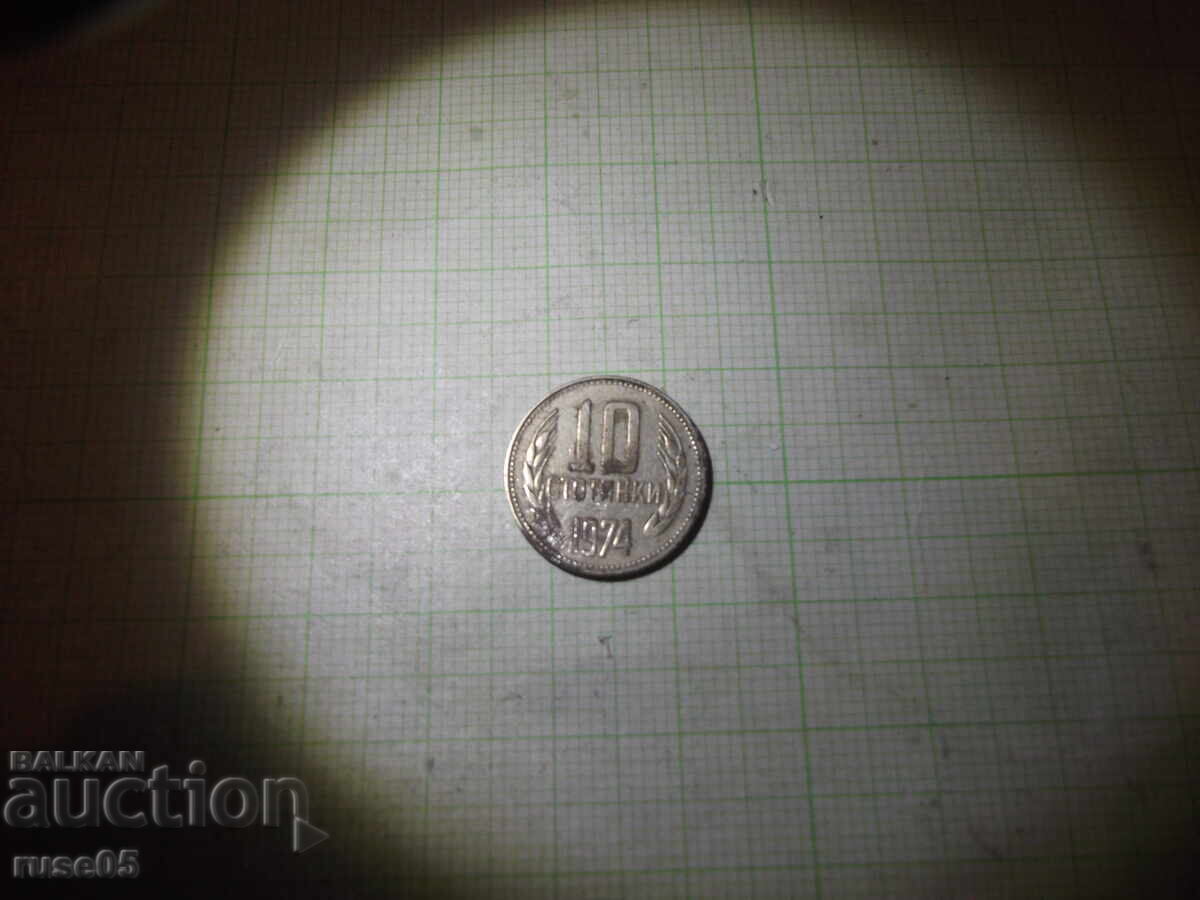Coin "10 stotinki - 1974" Coin "10 stotinki - 1974"