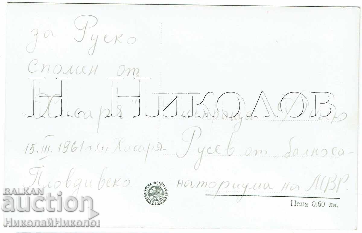 СТАРА КАРТИЧКА ХИСАРЯ ПОЧИВНИЯТ ДОМ НА ЦСПС Е594 с цена 4.00 лв. | € 2.05 СТАРА КАРТИЧКА ХИСАРЯ ПОЧИВНИЯТ ДОМ НА ЦСПС Е594 с цена 4.00 лв. | € 2.05