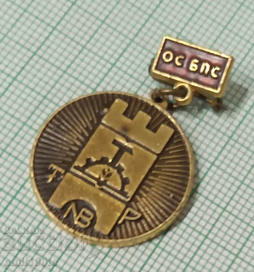 Badge - OS on BPS Veliko Tarnovo with price 5.00 BGN | € 2.56 Badge - OS on BPS Veliko Tarnovo with price 5.00 BGN | € 2.56