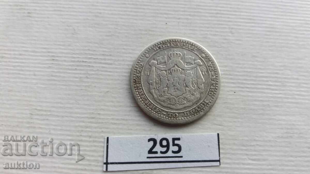 Доставка на 50 СТОТИНКИ 1883 ГОДИНА СРЕБРО