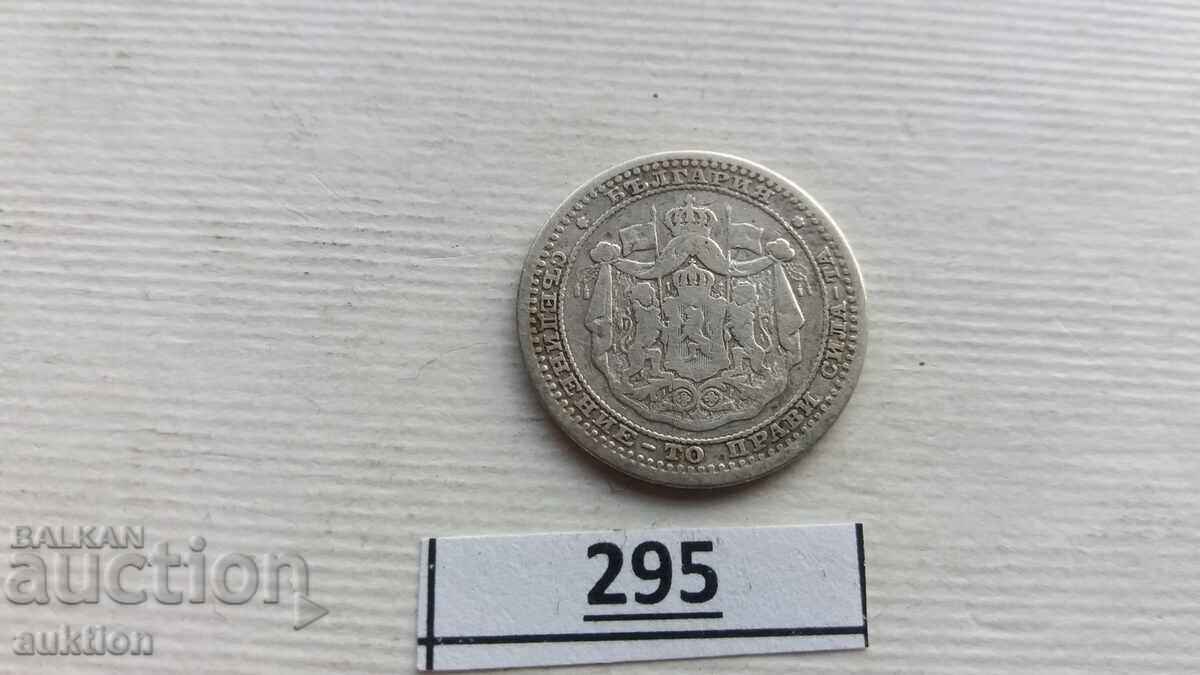 50 СТОТИНКИ 1883 ГОДИНА СРЕБРО - 5