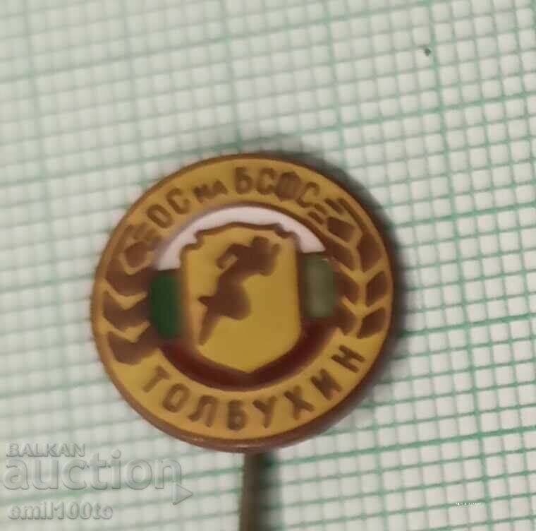 Insigna - OS al BSFS Tolbukhin