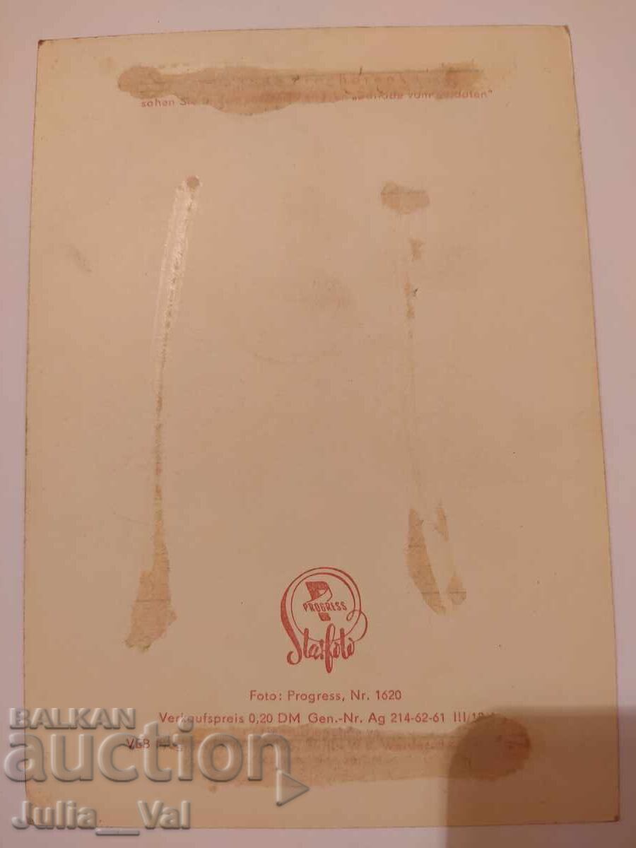 Carte poștală veche cu Jeanne Prokhorenko - URSS cu preț 0.11 BGN | € 0.06 Carte poștală veche cu Jeanne Prokhorenko - URSS cu preț 0.11 BGN | € 0.06