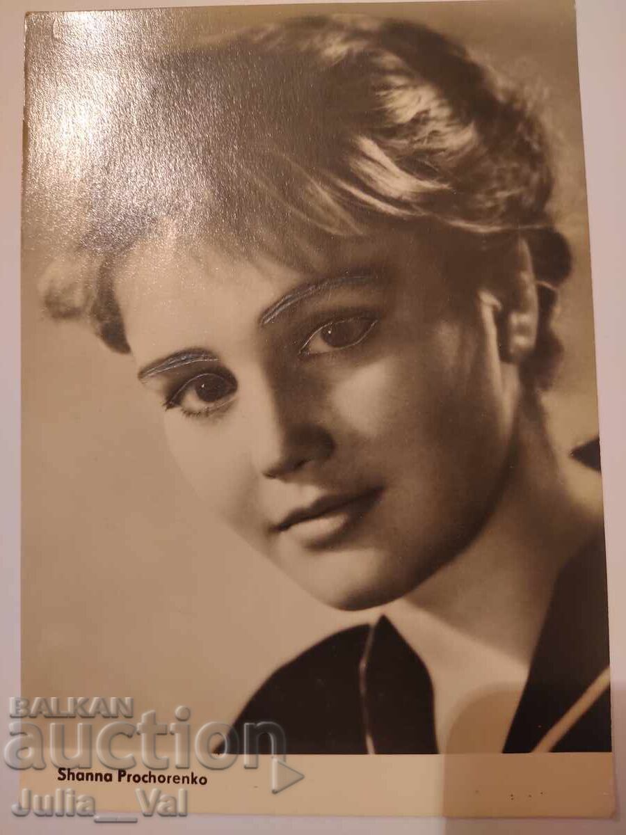Carte poștală veche cu Jeanne Prokhorenko - URSS Carte poștală veche cu Jeanne Prokhorenko - URSS