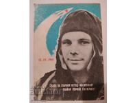 Стара картичка на Юрий Гагарин