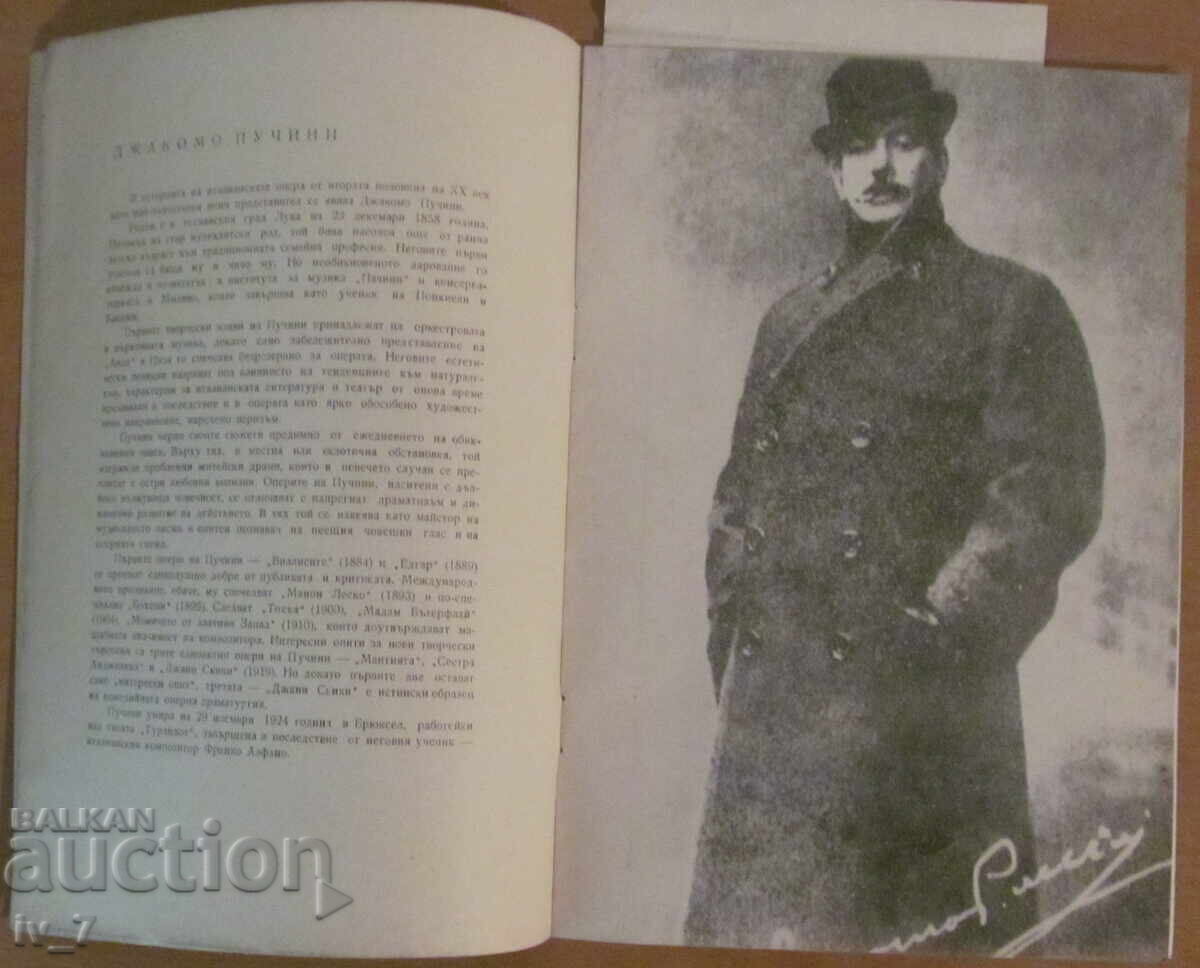 Program of the National Opera "Tosca" with price 5.99 BGN | € 3.06