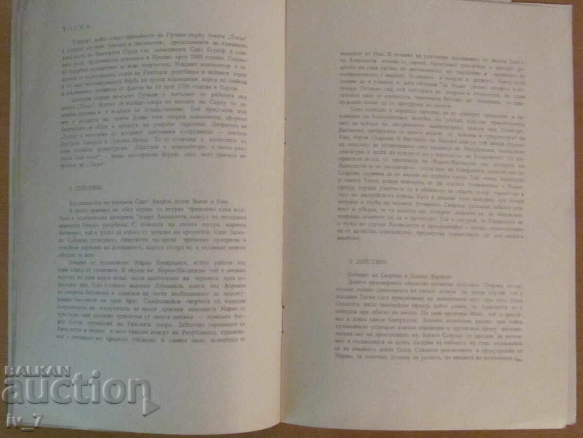 Auction  Program of the National Opera "Tosca"