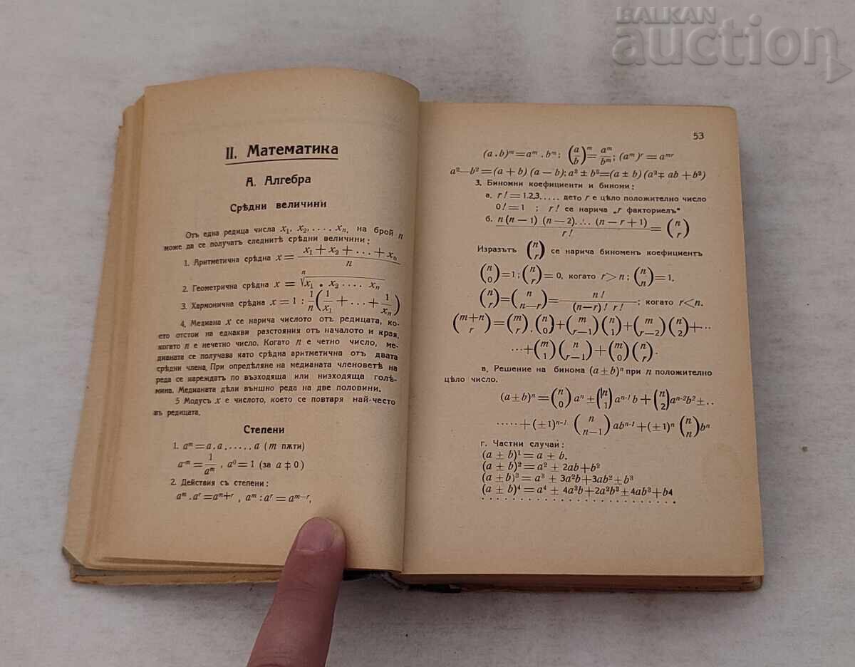 Παράδοση ΠΛΗΡΕΣ ΤΕΧΝΙΚΟ ΕΓΧΕΙΡΙΔΙΟ ΤΟΜΟΣ Ι 1943