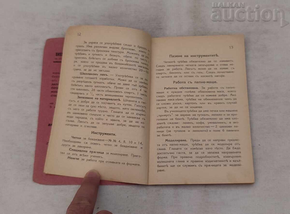 Auction  WORK WITH PAPIER-MÂCHÉ AND PUPPET THEATER 1932