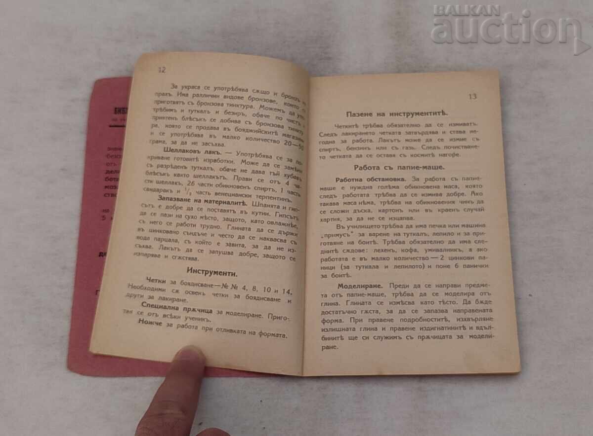 Licitație MUNCĂ CU HÂRTIE-MÂCHE ȘI TEATRU DE PĂPUȘI 1932