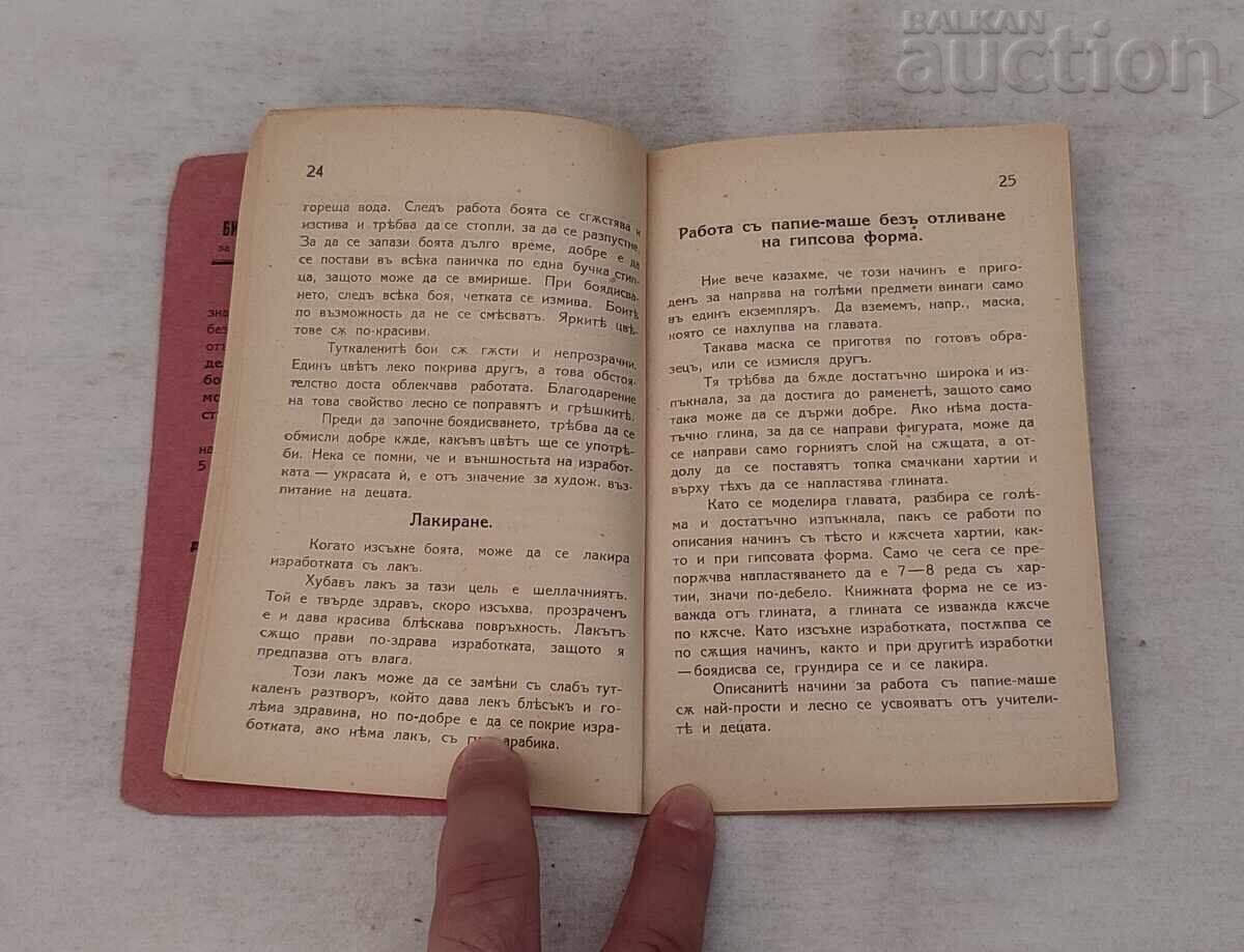 Livrarea MUNCĂ CU HÂRTIE-MÂCHE ȘI TEATRU DE PĂPUȘI 1932