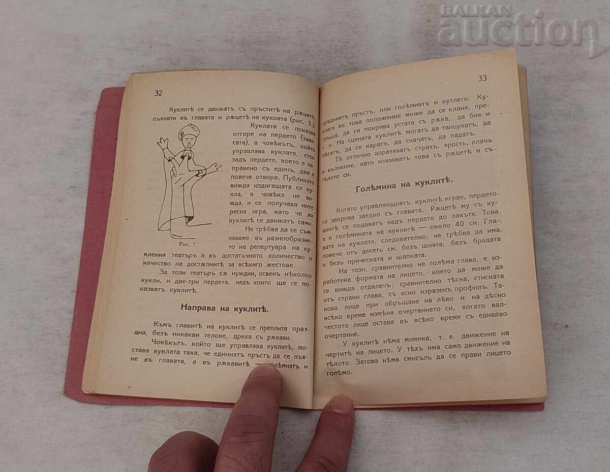 WORK WITH PAPIER-MÂCHÉ AND PUPPET THEATER 1932 - 5