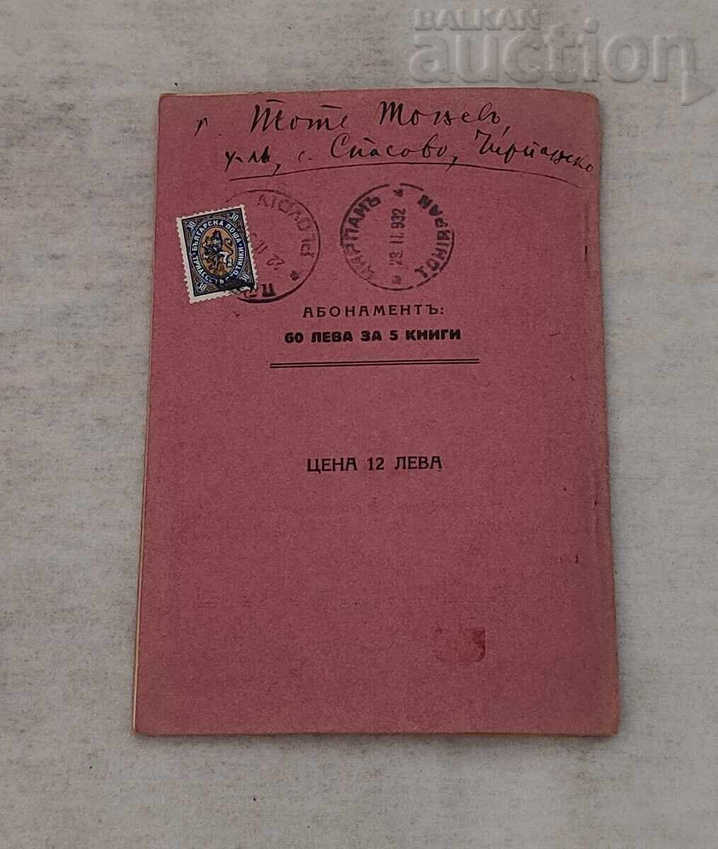 MUNCĂ CU HÂRTIE-MÂCHE ȘI TEATRU DE PĂPUȘI 1932 - 7
