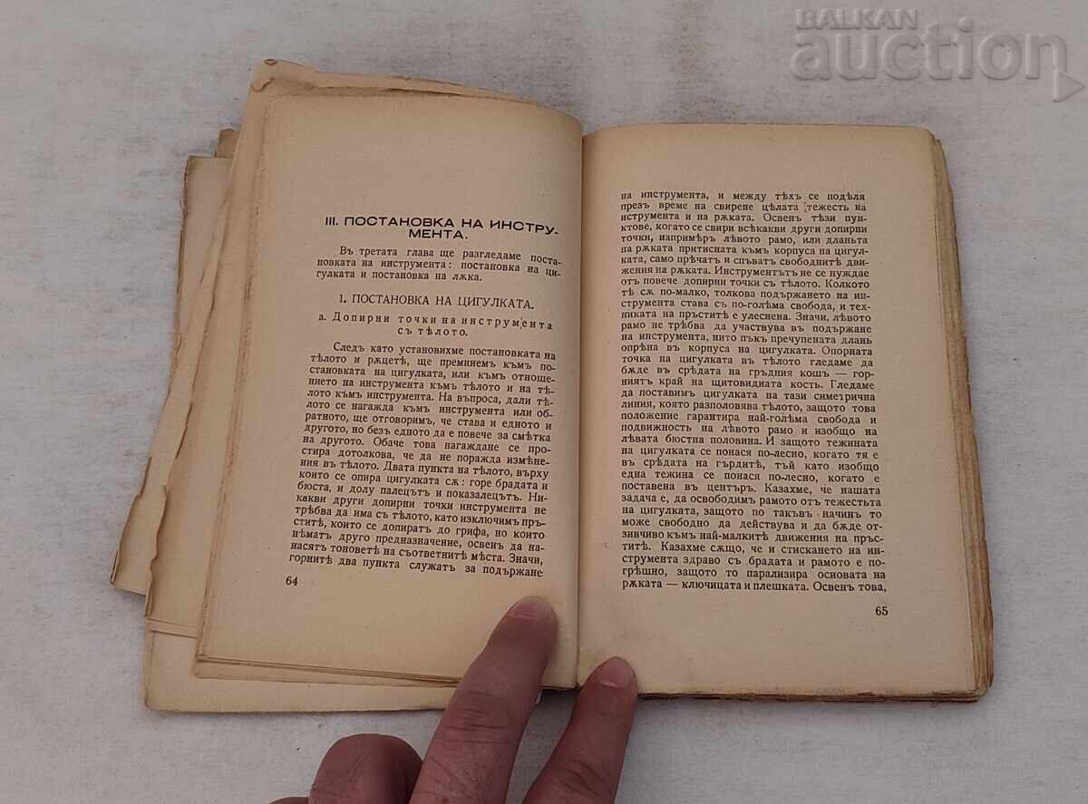 Livrarea ARTA VIOAREI KAMEN POPDIMITROV Livrarea ARTA VIOAREI KAMEN POPDIMITROV