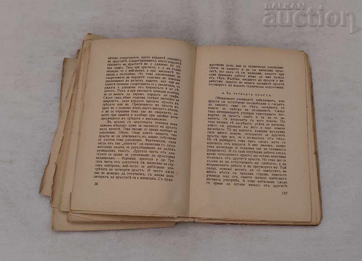 ЦИГУЛКОВО ИЗКУСТВО КАМЕН ПОПДИМИТРОВ - 5 ЦИГУЛКОВО ИЗКУСТВО КАМЕН ПОПДИМИТРОВ - 5