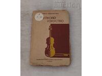 ЦИГУЛКОВО ИЗКУСТВО КАМЕН ПОПДИМИТРОВ