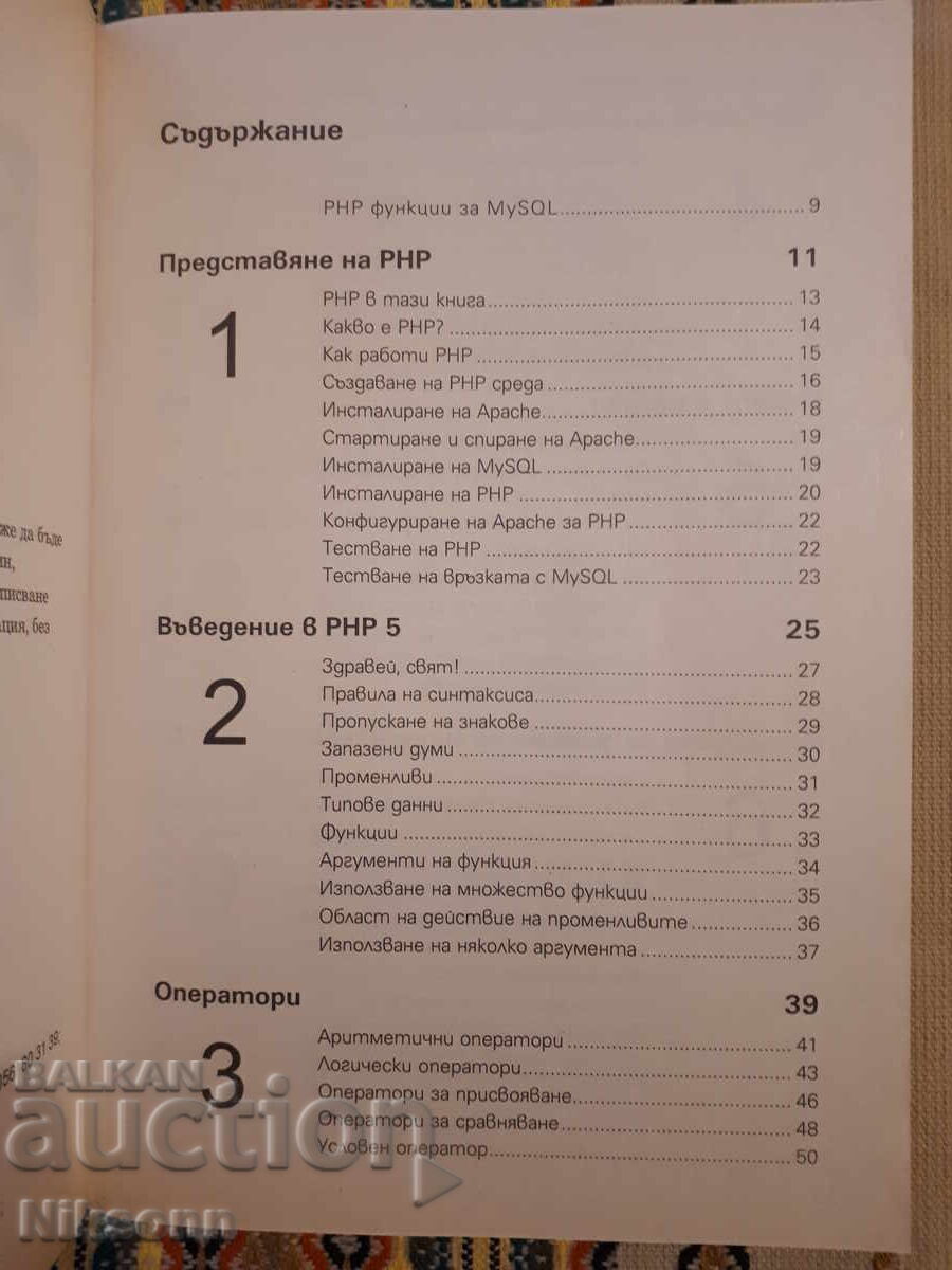 PHP 5 με τιμή 1.50 BGN | € 0.77