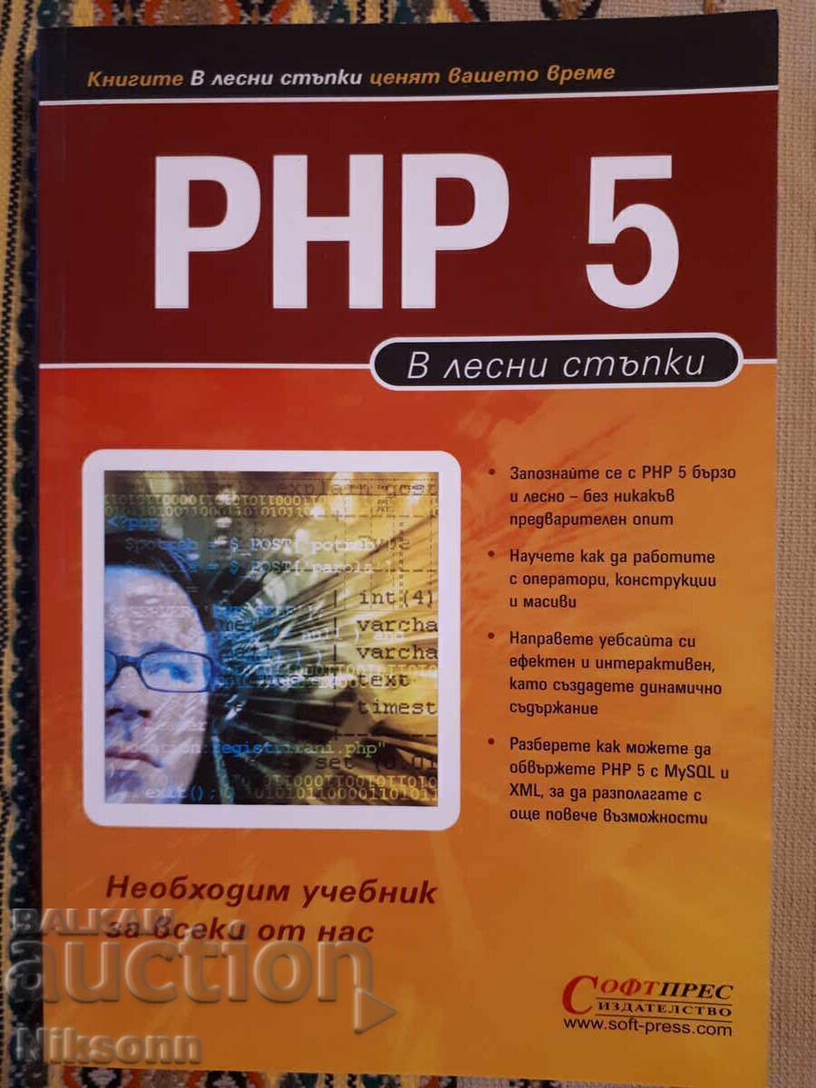 PHP 5 PHP 5