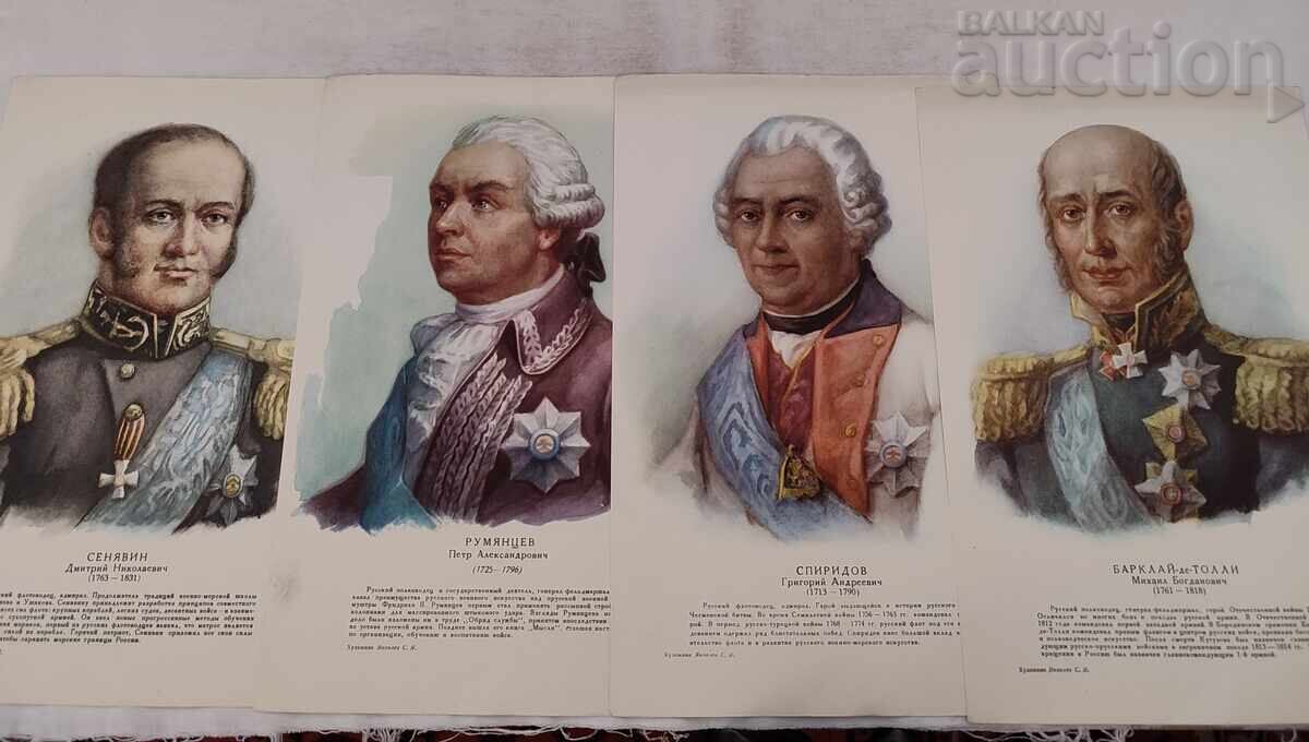 Аукцион РУСИЯ ВЕЛИКИ ПЪЛКОВОДЦИ ЛОТ 16 БРОЯ 197..г.