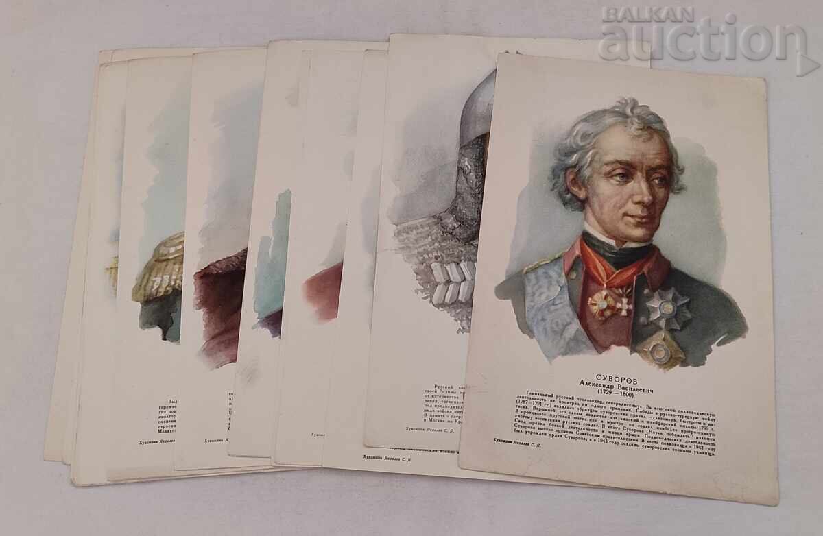 РУСИЯ ВЕЛИКИ ПЪЛКОВОДЦИ ЛОТ 16 БРОЯ 197..г.