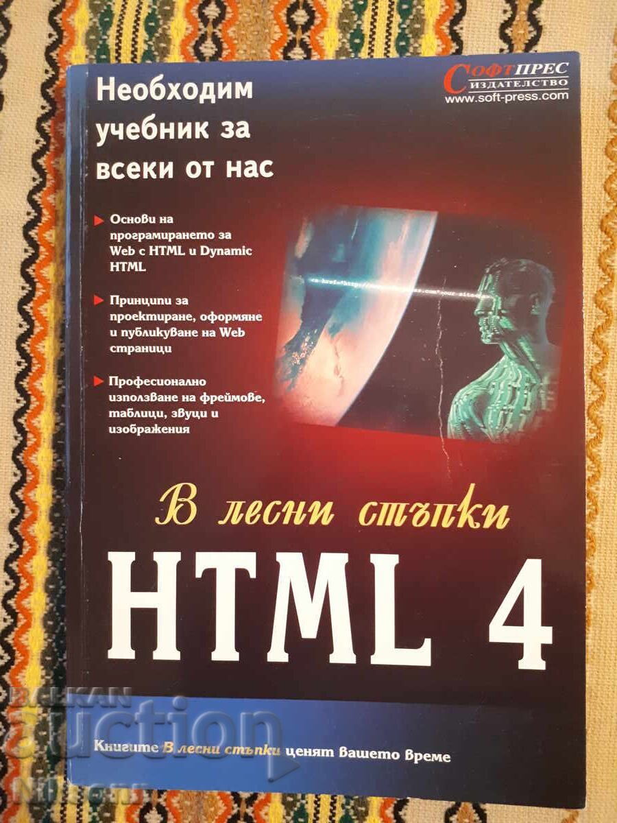 HTML 4