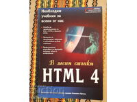 HTML 4