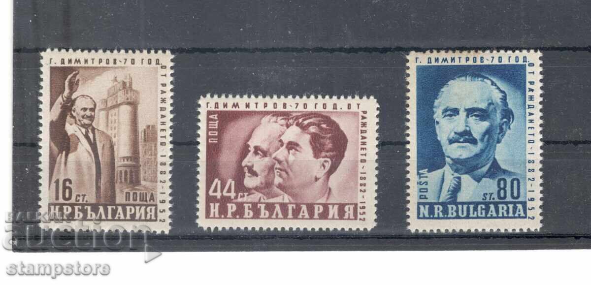70 г от рождението на Георги Димитров