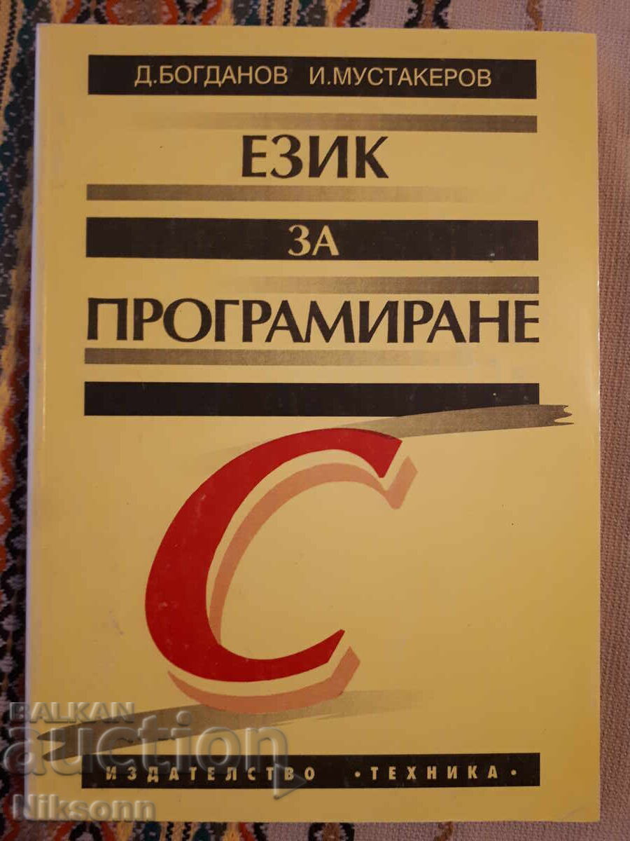 C Programming Language