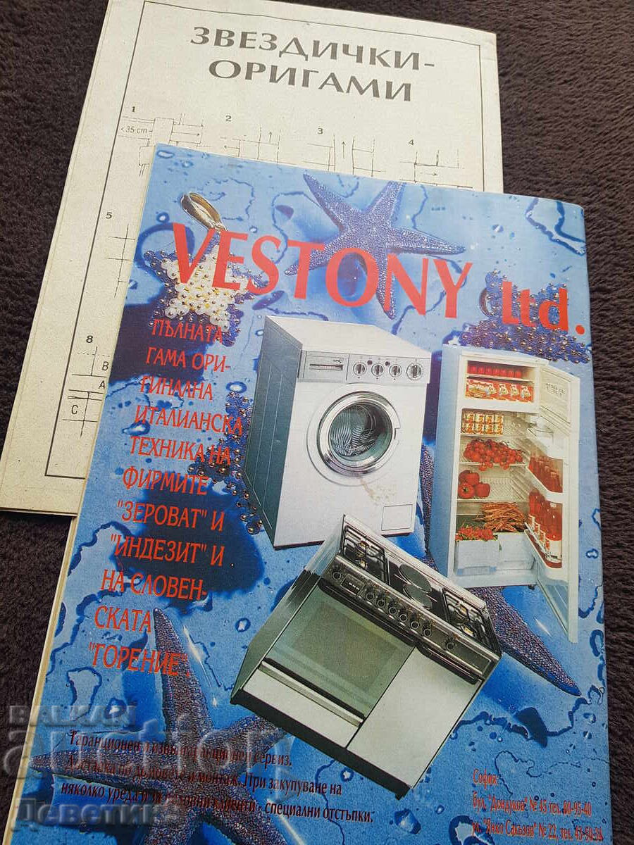 Οικιακό Περιοδικό - Τεύχος 11, 1994 με τιμή 6.00 BGN | € 3.07 Οικιακό Περιοδικό - Τεύχος 11, 1994 με τιμή 6.00 BGN | € 3.07