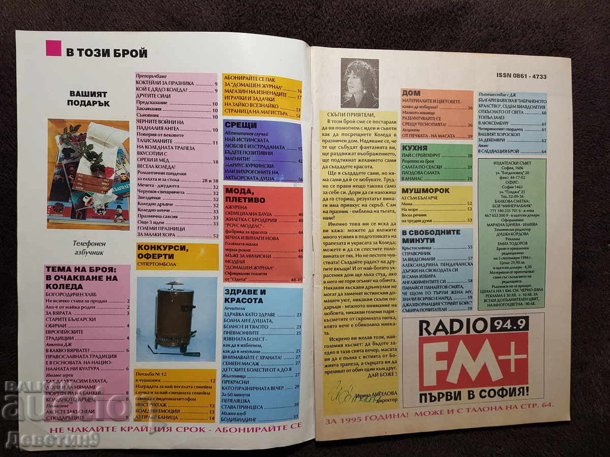 Δημοπρασία Οικιακό Περιοδικό - Τεύχος 11, 1994 Δημοπρασία Οικιακό Περιοδικό - Τεύχος 11, 1994