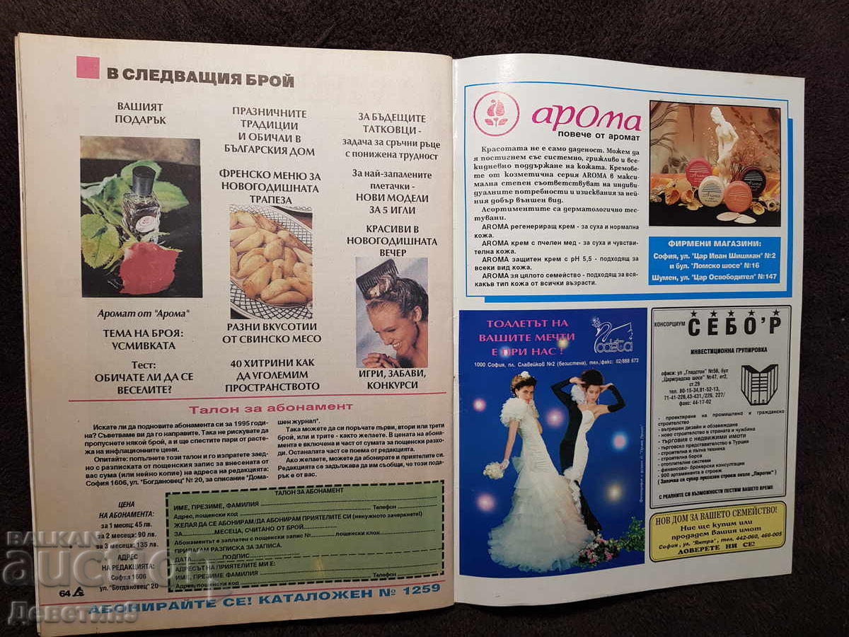 Παράδοση Οικιακό Περιοδικό - Τεύχος 11, 1994 Παράδοση Οικιακό Περιοδικό - Τεύχος 11, 1994