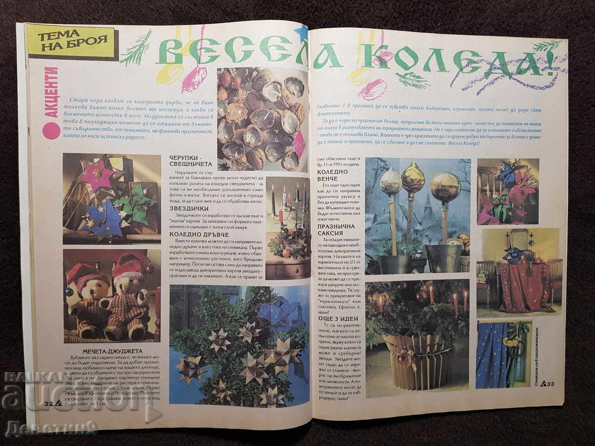 Οικιακό Περιοδικό - Τεύχος 11, 1994 - 5 Οικιακό Περιοδικό - Τεύχος 11, 1994 - 5