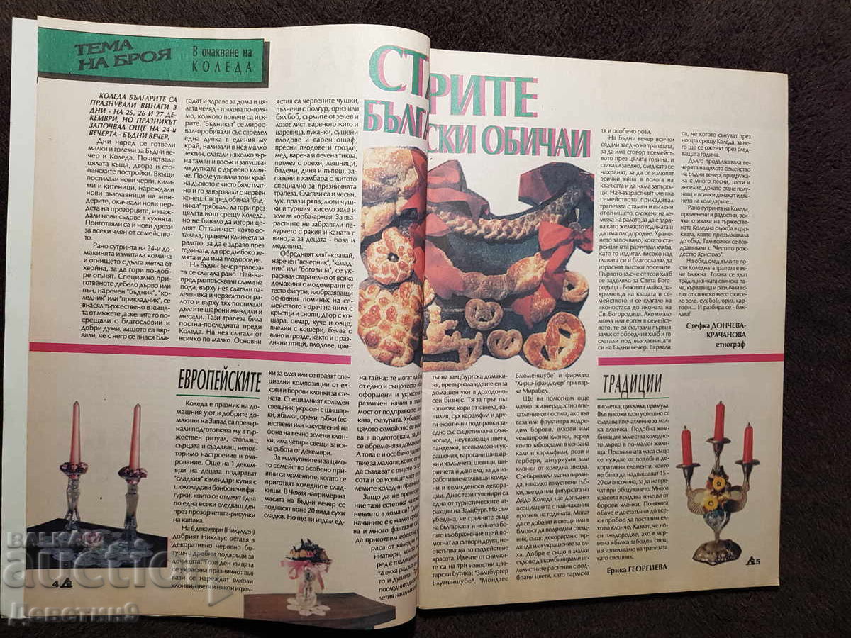 Οικιακό Περιοδικό - Τεύχος 11, 1994 - 6 Οικιακό Περιοδικό - Τεύχος 11, 1994 - 6