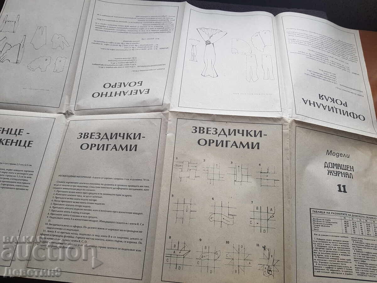 Οικιακό Περιοδικό - Τεύχος 11, 1994 - 7 Οικιακό Περιοδικό - Τεύχος 11, 1994 - 7