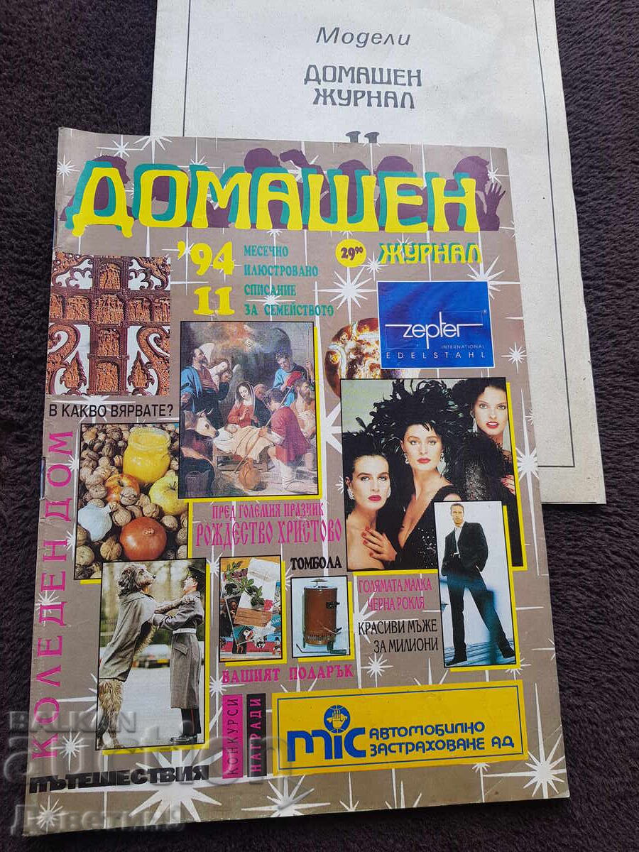 Οικιακό Περιοδικό - Τεύχος 11, 1994 Οικιακό Περιοδικό - Τεύχος 11, 1994