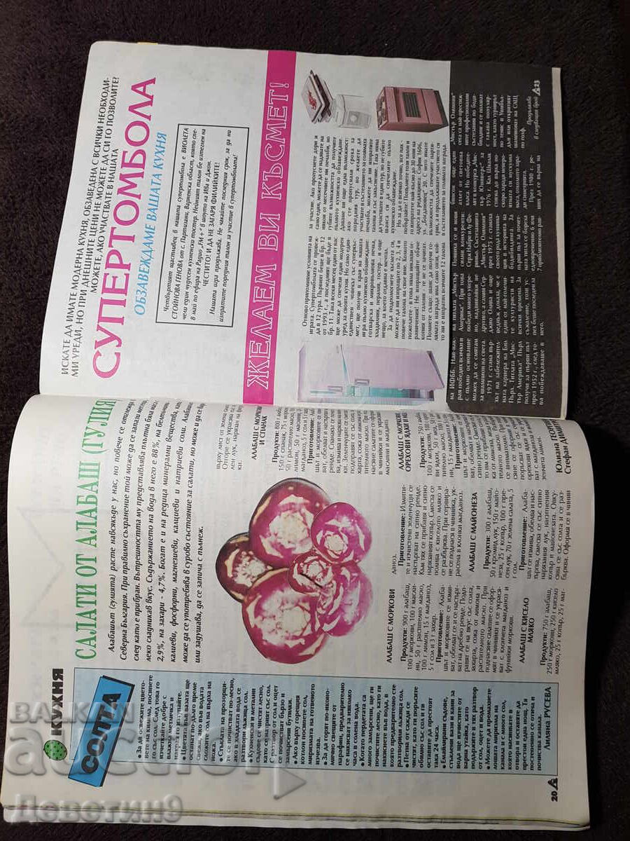 Home Journal - No. 5, 1994 - 6