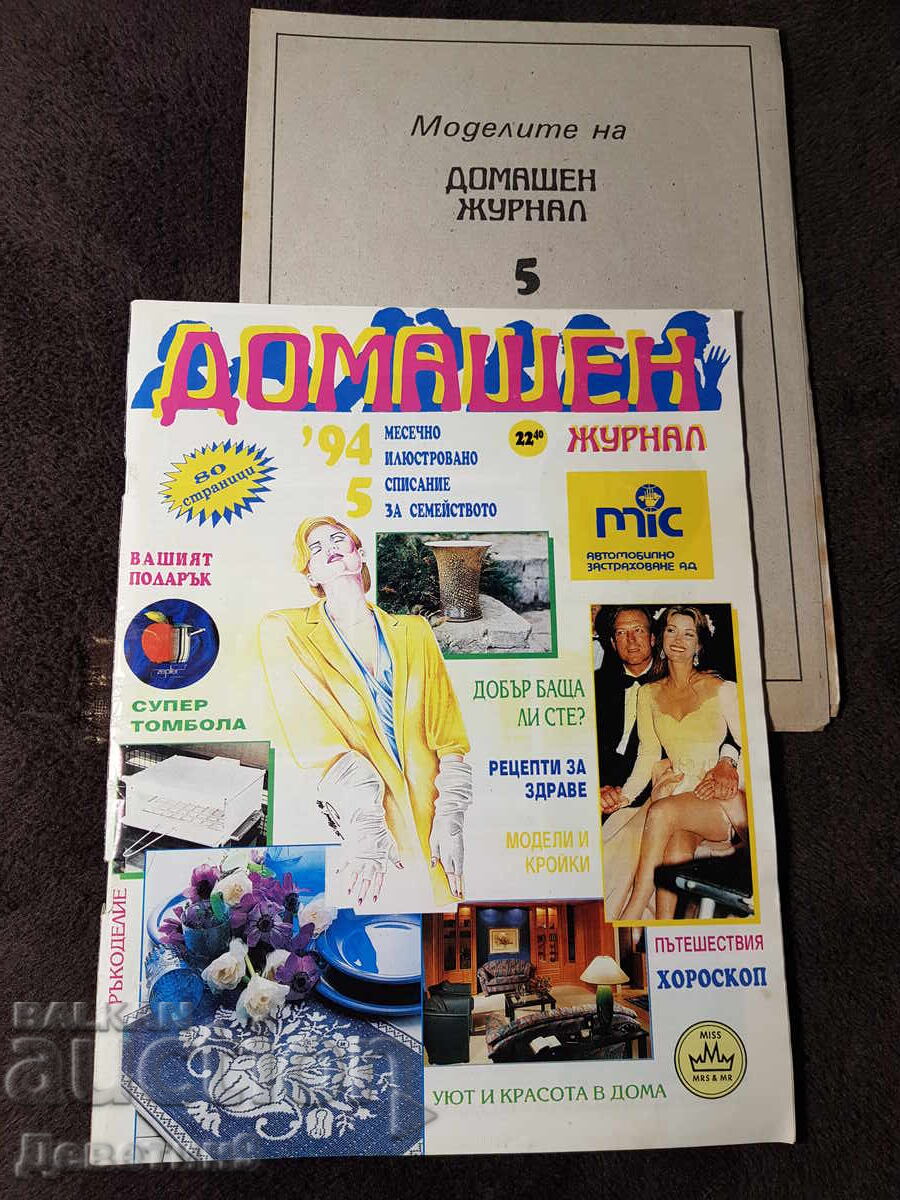 Home Journal - No. 5, 1994